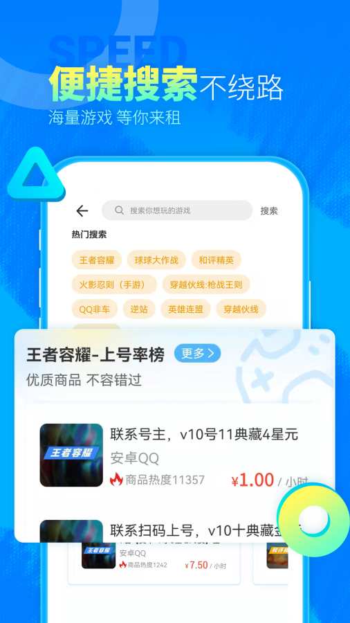 虚贝租号极速版截图3