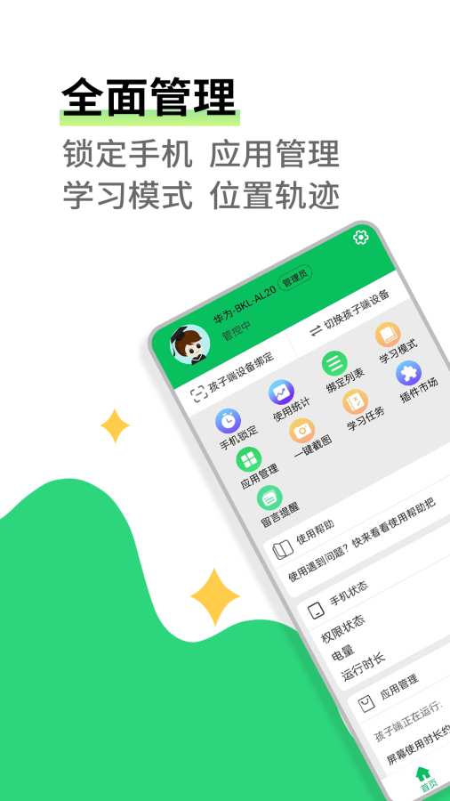 家长守护截图0