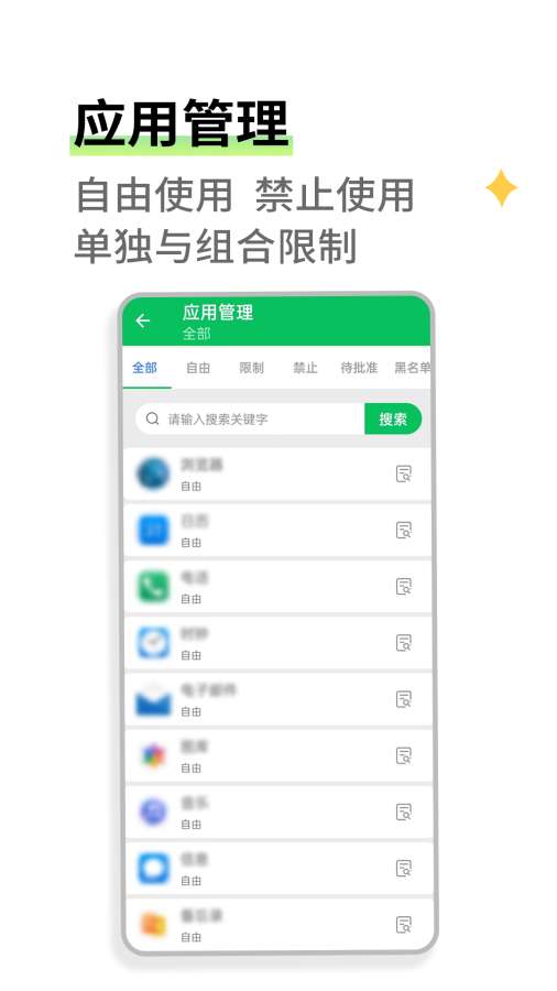 家长守护截图2