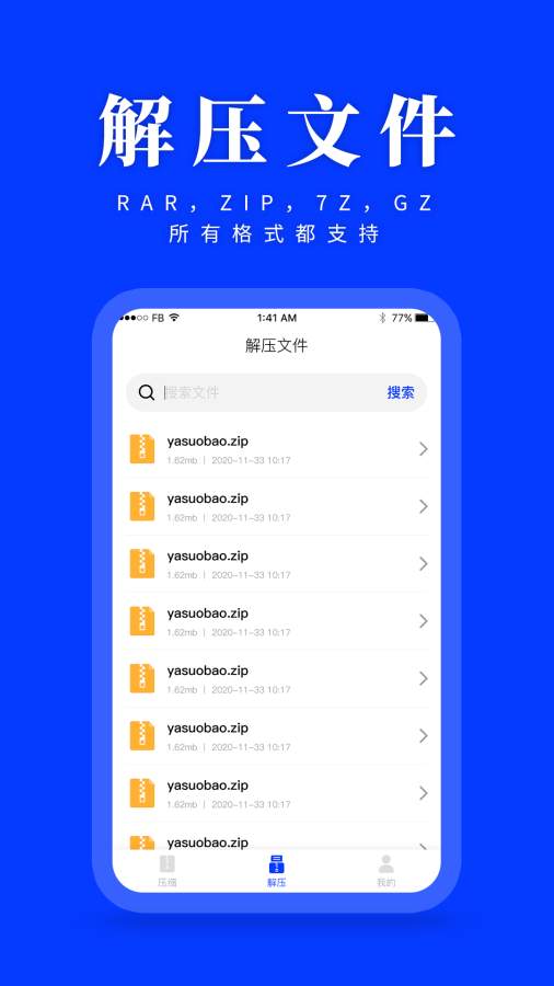 压缩解压截图1