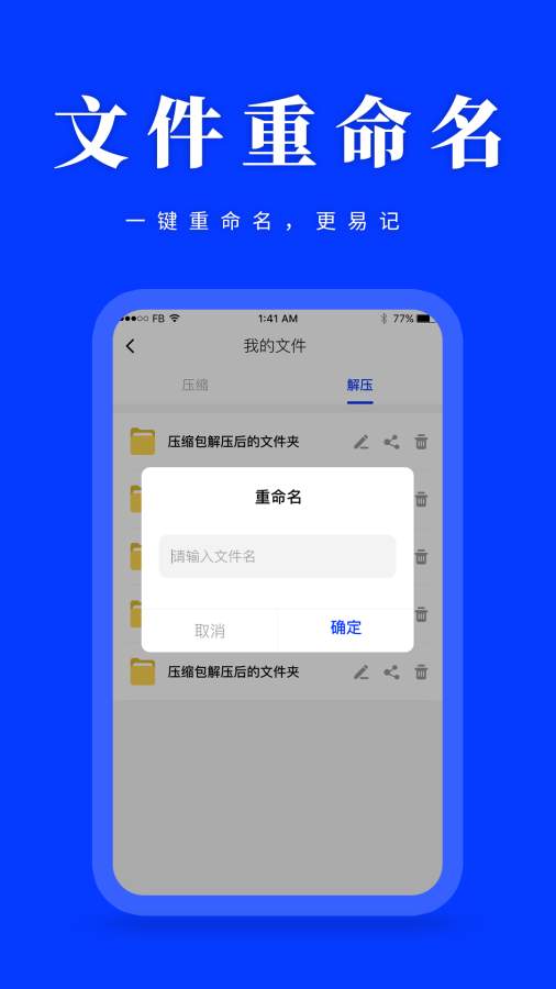 压缩解压截图3