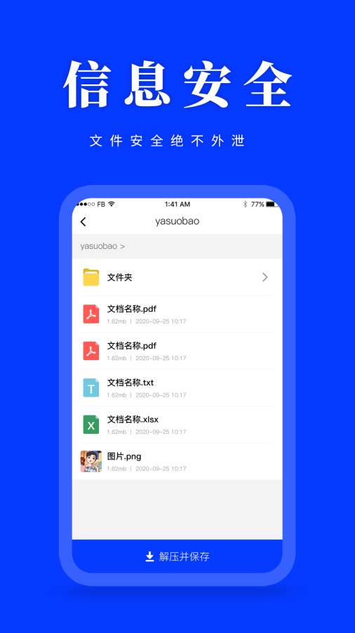 压缩解压截图4