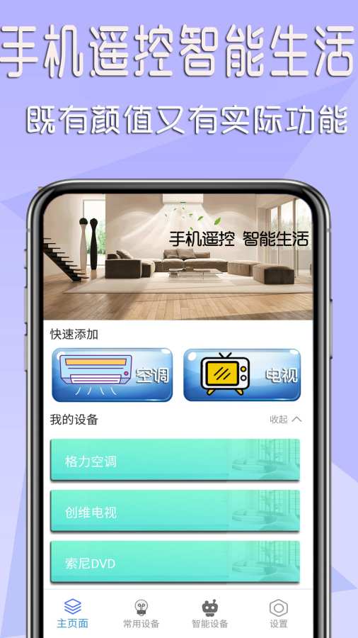 智能遥控器Pro截图1