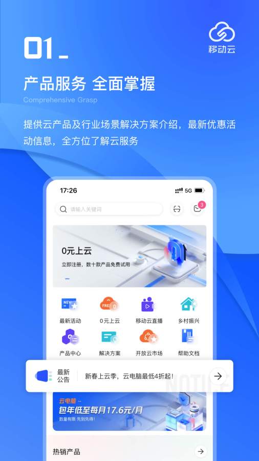 移动云截图1