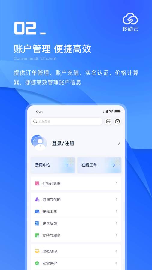 移动云截图2