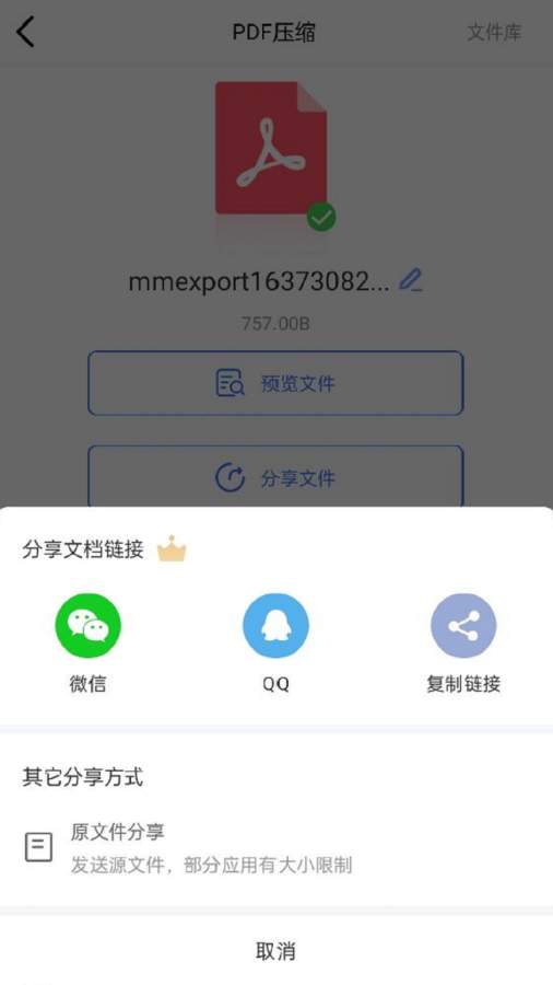 PDF猫PDF压缩截图3