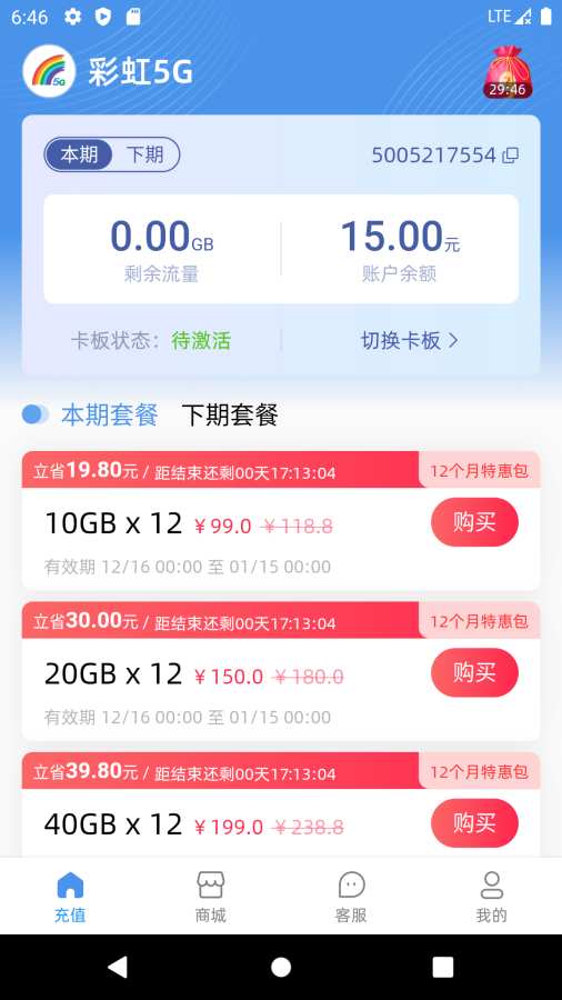 彩虹5G截图0