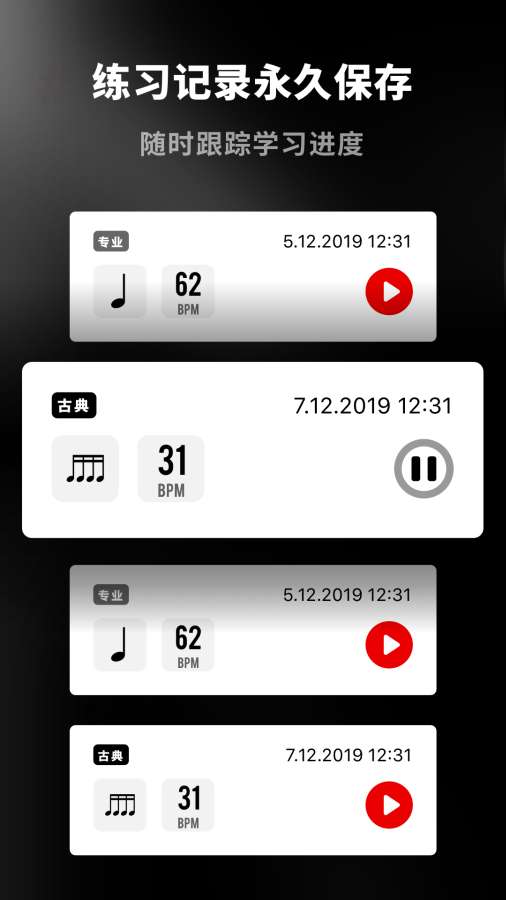 架子鼓节拍器截图2