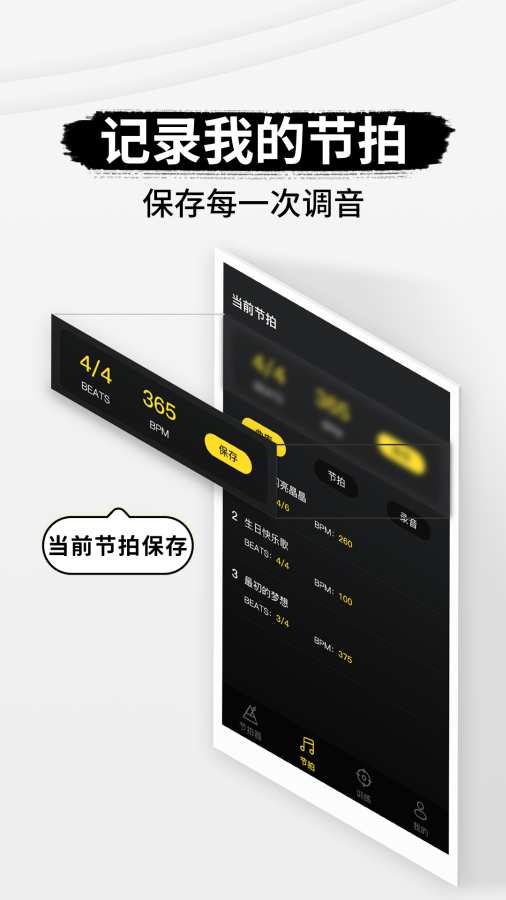 专业节拍器截图4