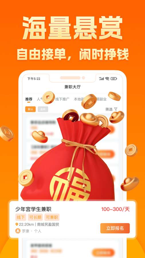 闲易赚兼职截图1