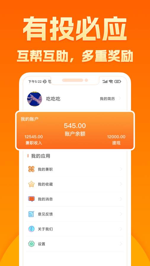 闲易赚兼职截图3