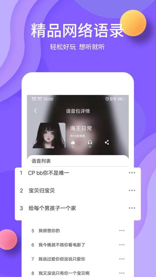 熊猫变声器截图3