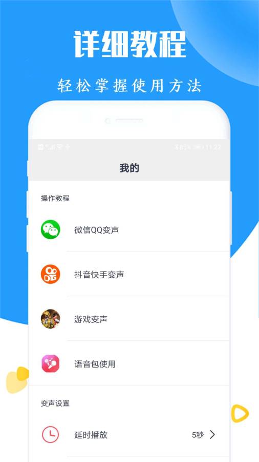 手机语音变声器截图4