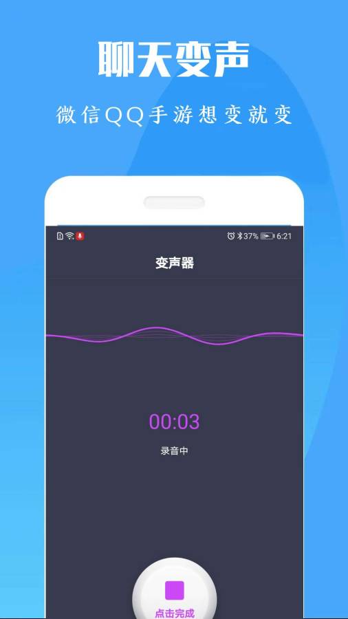 专业变声器免费版截图0