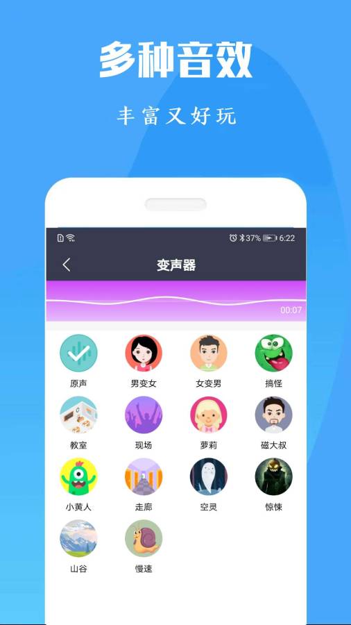 专业变声器免费版截图1