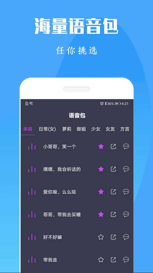 专业变声器免费版截图2