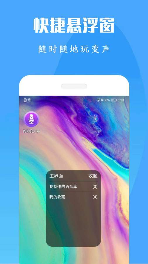 专业变声器免费版截图3