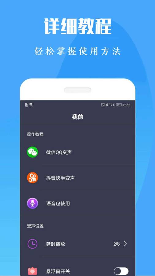 专业变声器免费版截图4