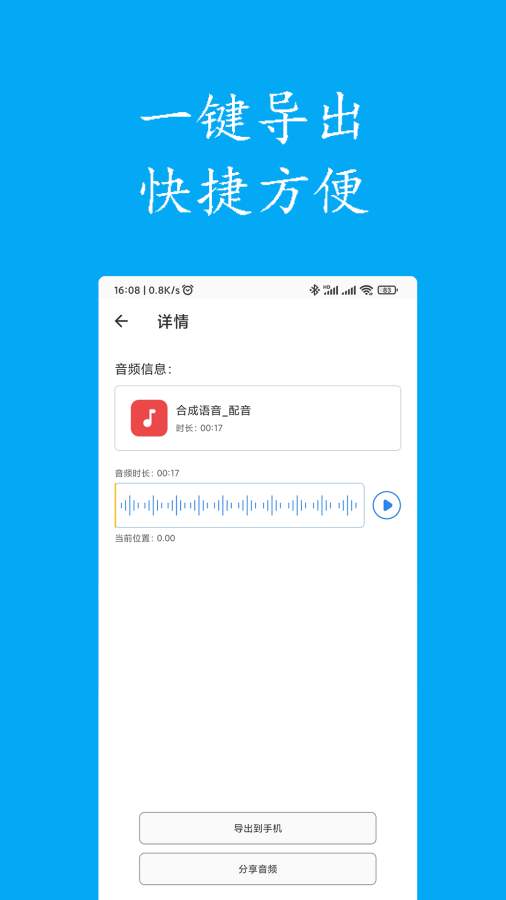 声宝免费文字转语音-智能配音截图3