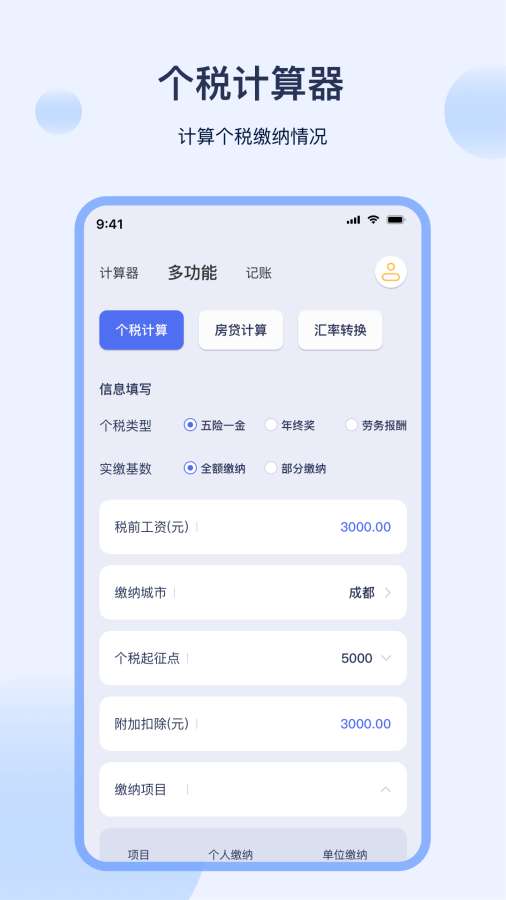 利息计算器截图1