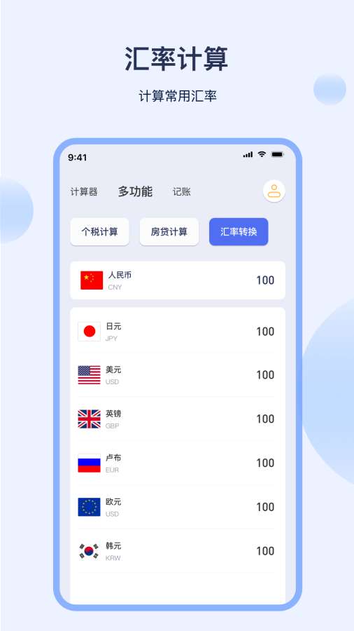 利息计算器截图2