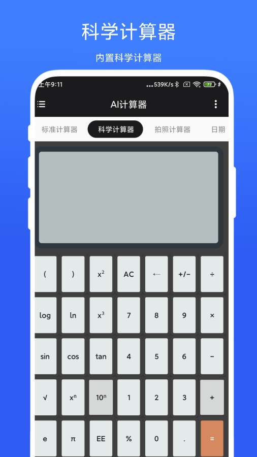 AI计算器截图1