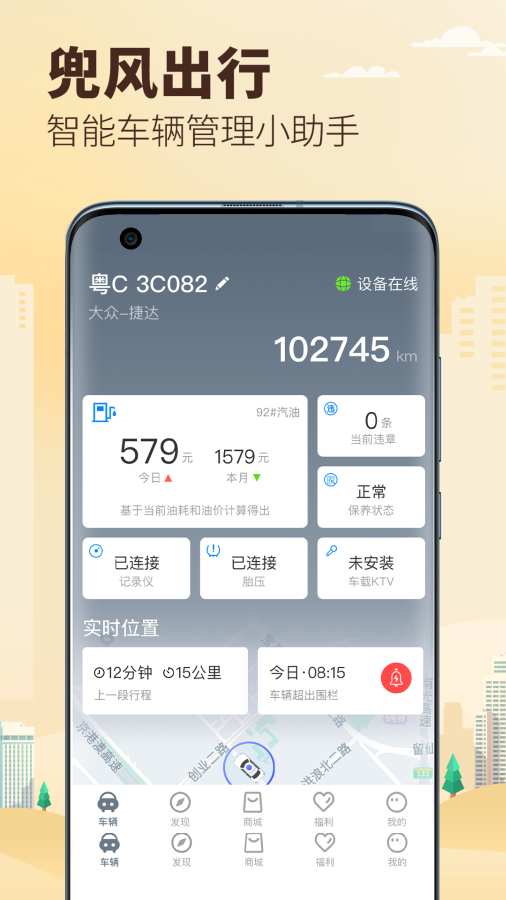 兜风截图3