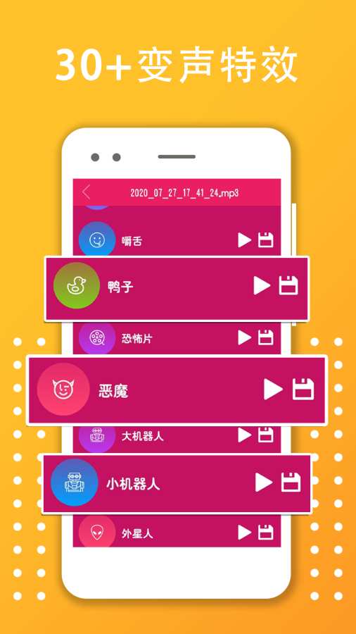 变声器变音大师截图0