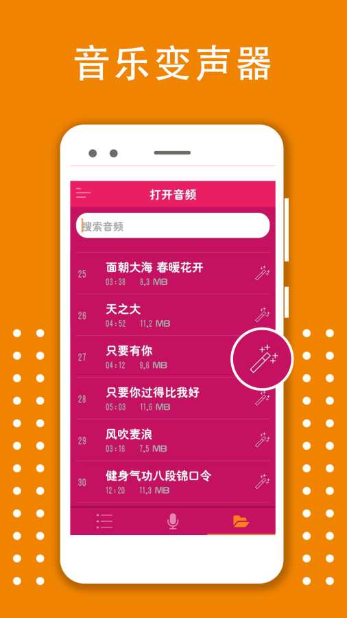 变声器变音大师截图2