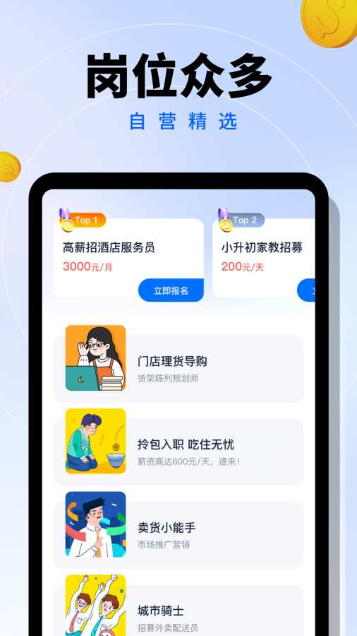 给力兼职截图1