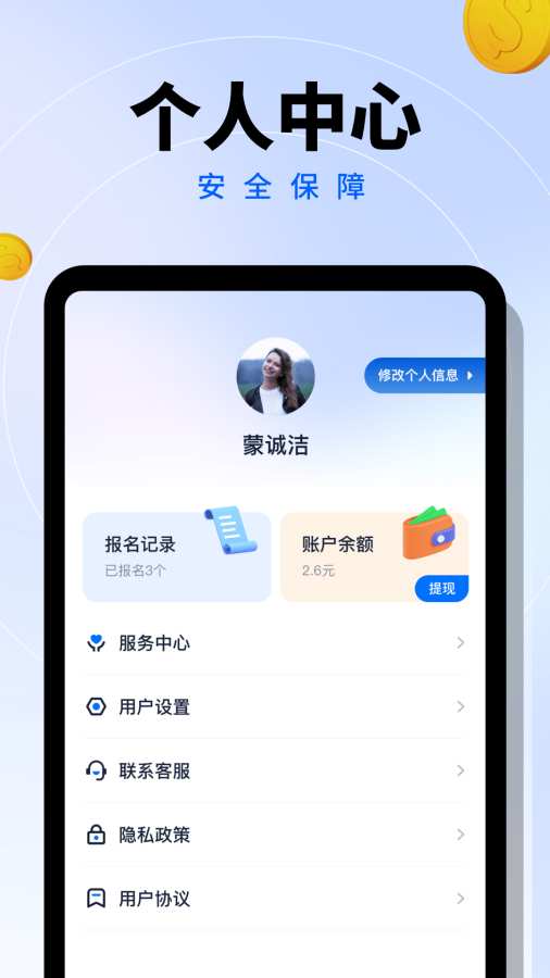 给力兼职截图3