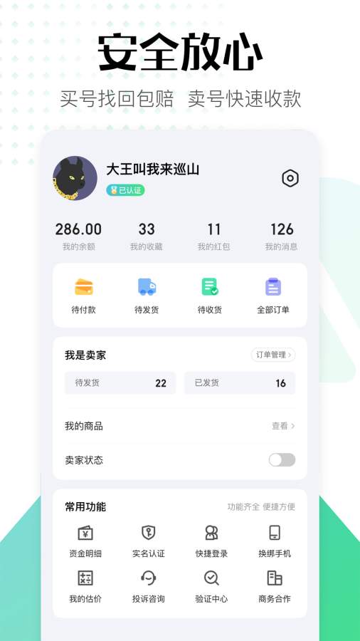 账号牛截图3