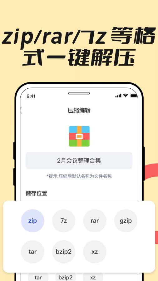 解压专家zip截图1