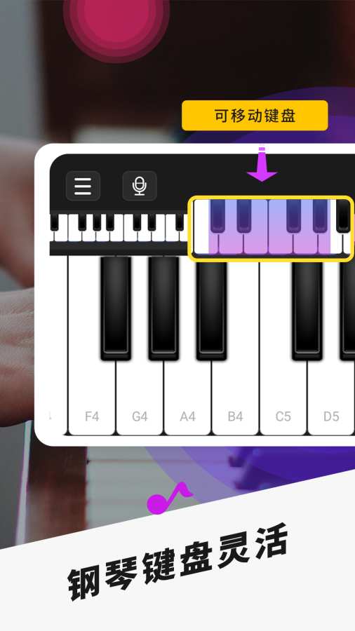 手机钢琴截图0