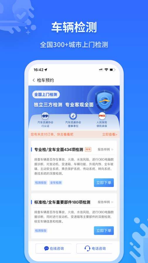 检车家企业版截图1