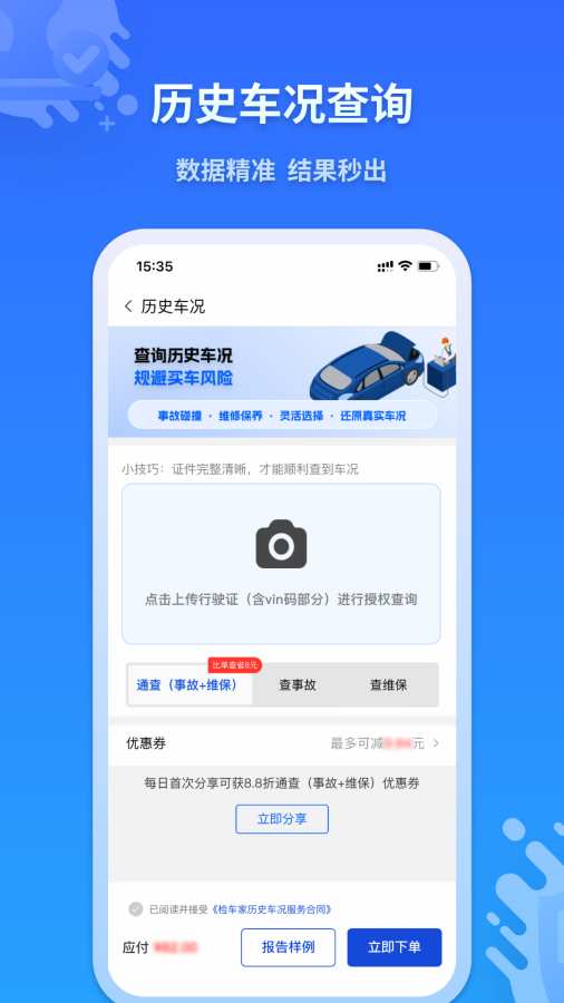 检车家企业版截图2