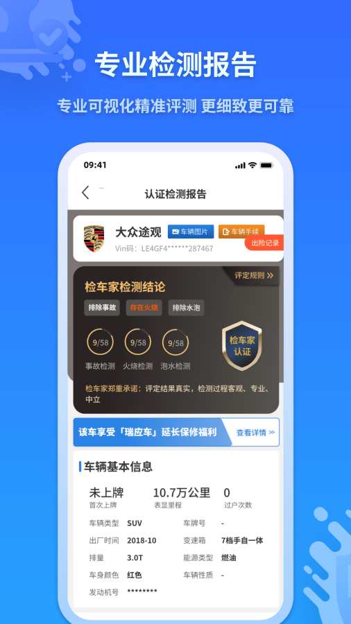 检车家企业版截图3