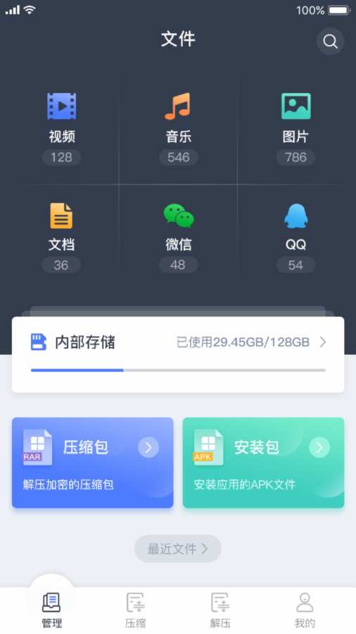 文件管理截图0