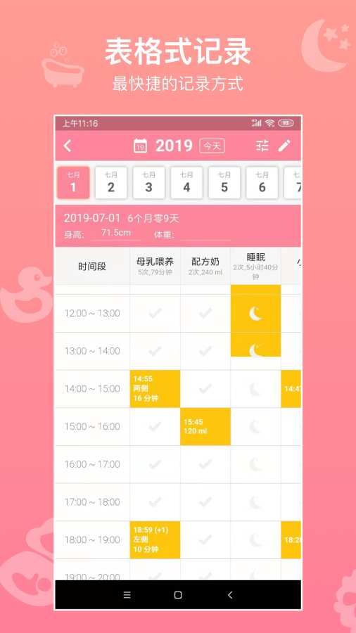宝宝生活记录截图1