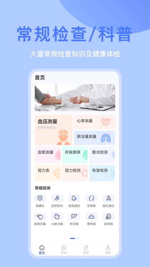 体检宝截图0