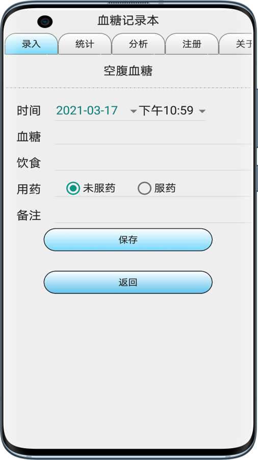 血糖记录本-记录血糖管理血糖截图1