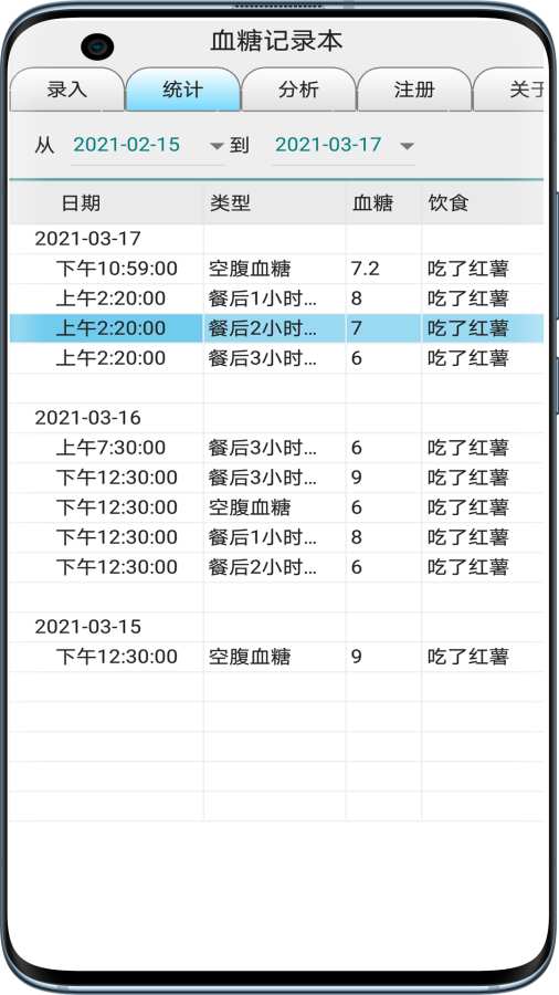 血糖记录本-记录血糖管理血糖截图2