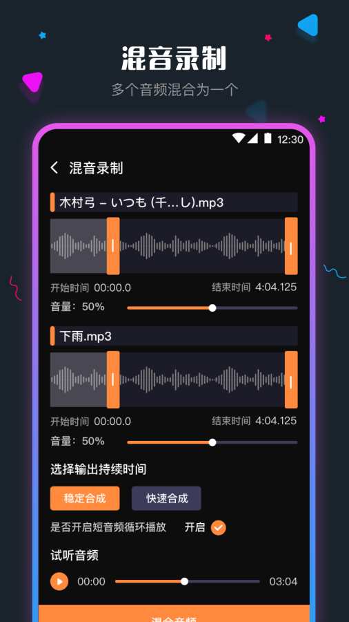 手机音频剪辑截图2