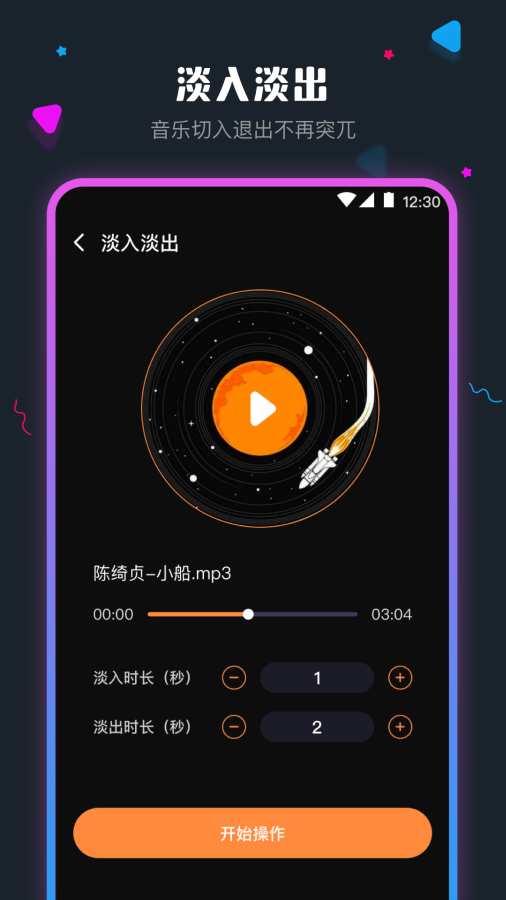 手机音频剪辑截图3