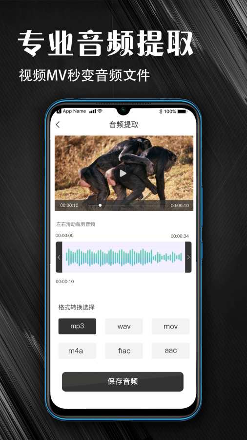 MP3提取转换器截图1