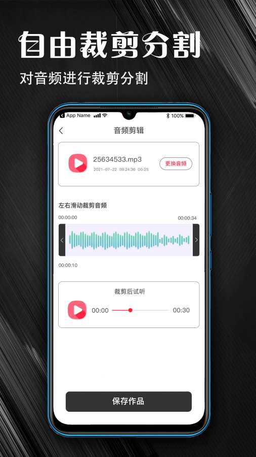 MP3提取转换器截图2