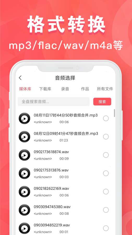 MP3转换器专家截图1