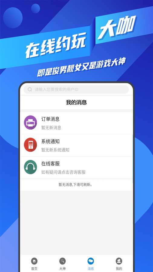 王者代练接单截图2