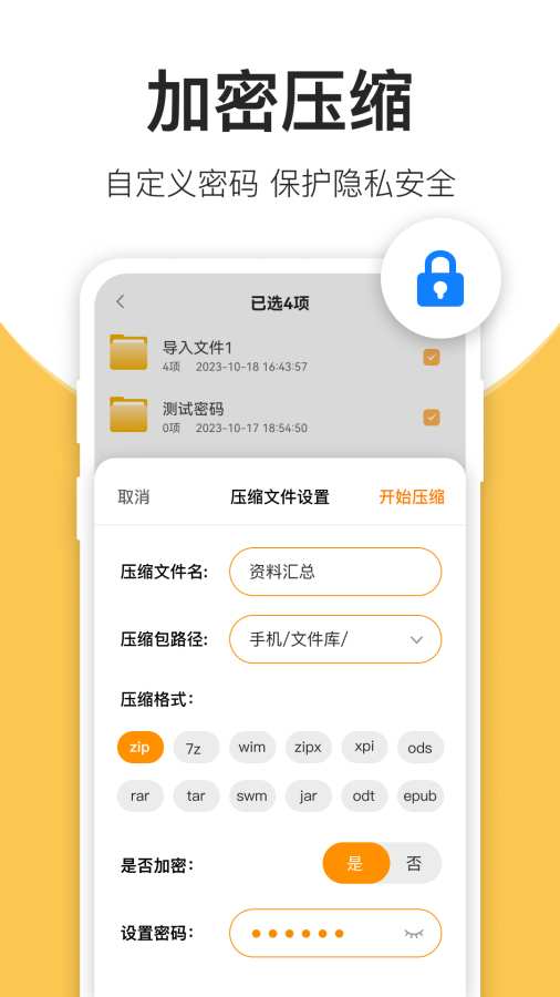 压缩包解压截图2