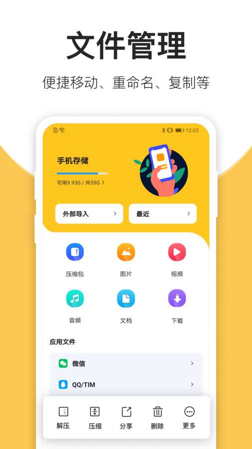 压缩包解压截图3